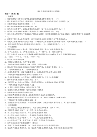 电大统计学原理形考册答案