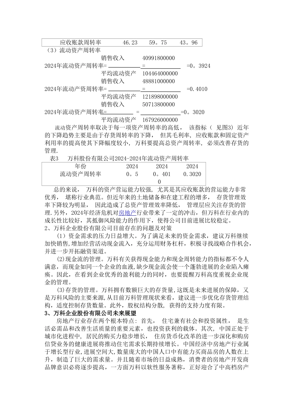 电大网上作业-01任务营运能力_第2页