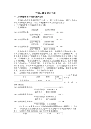 电大网上作业-01任务营运能力
