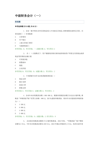 电大网考中级财务会计一2
