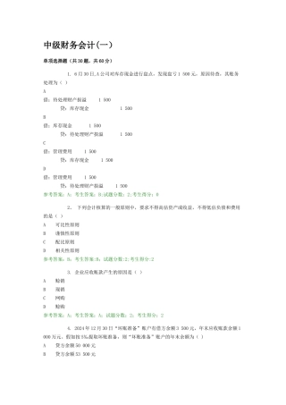 电大网考中级财务会计一3