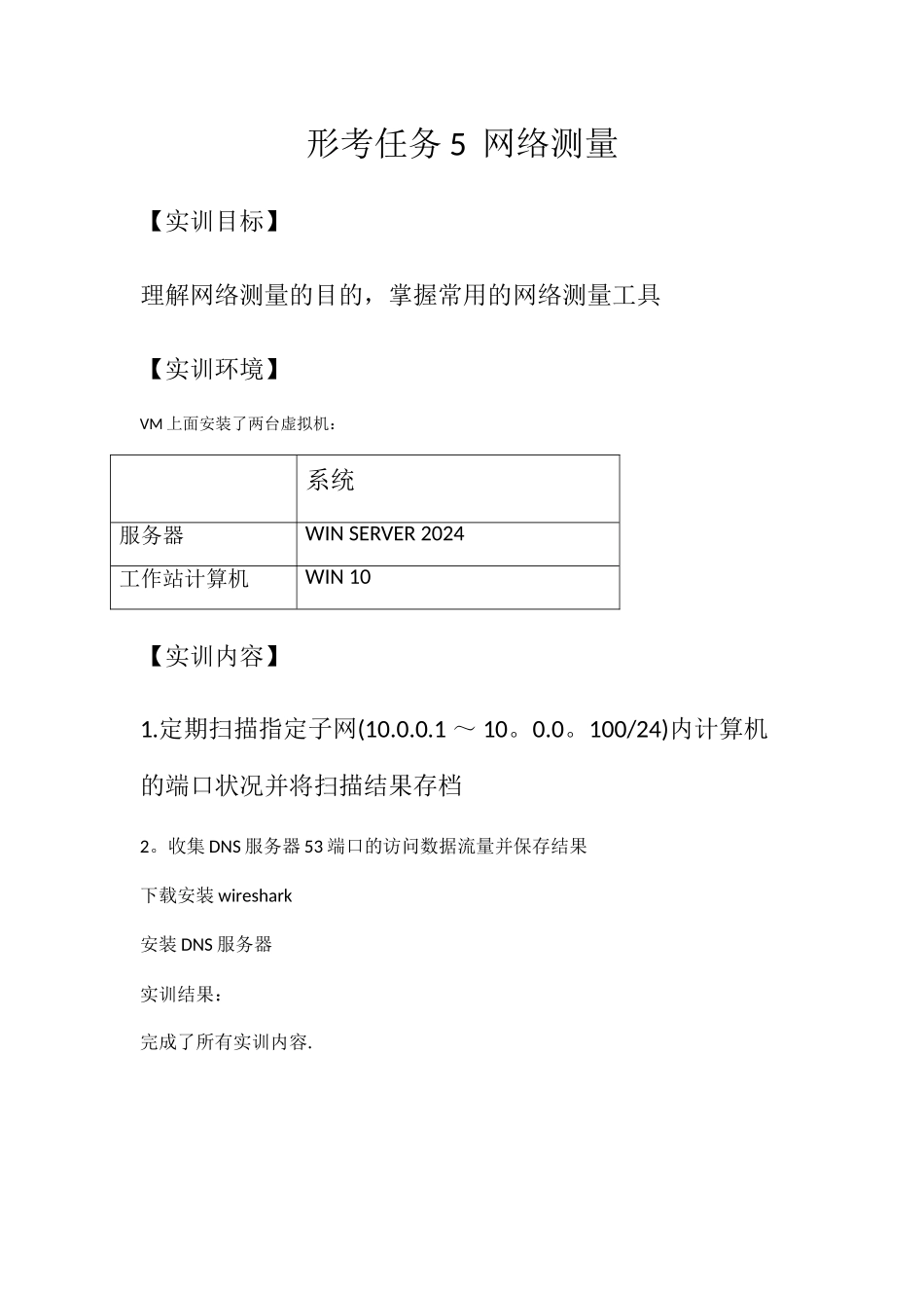电大网络系统管理与维护形考任务5_第1页