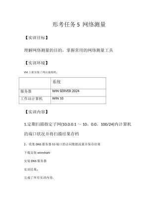 电大网络系统管理与维护形考任务5
