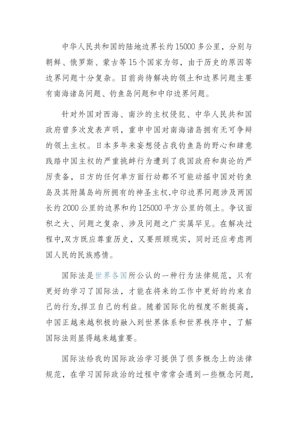 电大网上作业国际公法学习心得_第2页