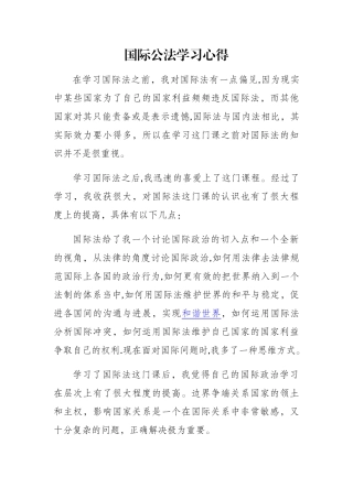 电大网上作业国际公法学习心得