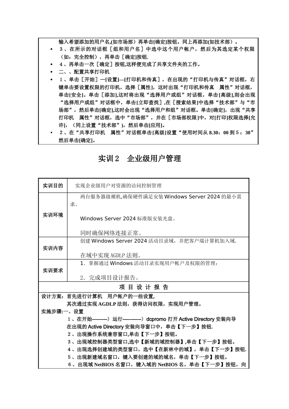 电大网络管理与维护综合实训课程实训报告_第2页