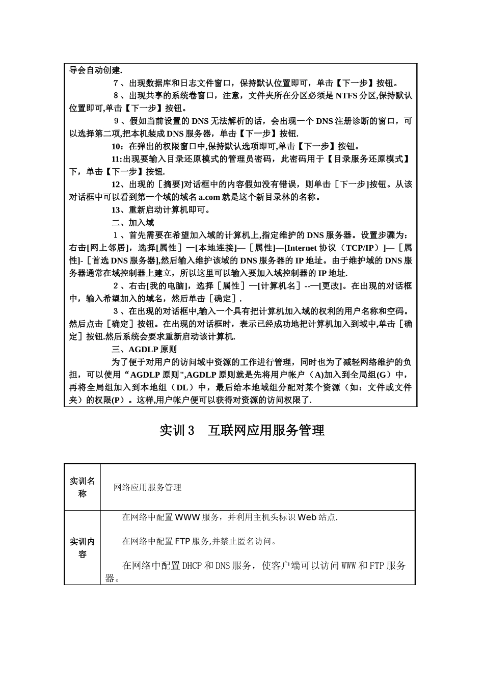 电大网络管理与维护综合实训课程实训报告_第3页