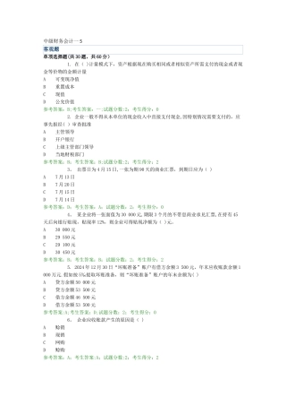 电大网考中级财务会计一5