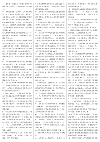 电大网考公共人力资源管理答案整理版