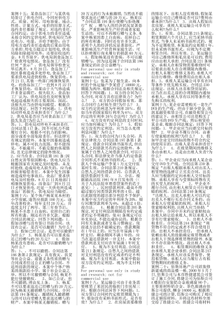 电大网考合同法复习题库