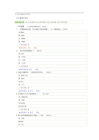 电大考试-社交礼仪概论形考作业二
