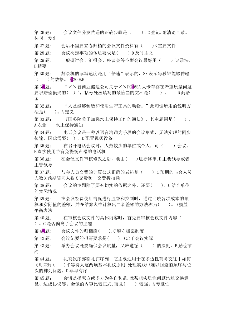 电大职业技能实训-《-办公室管理》形成性考核答案1_第2页