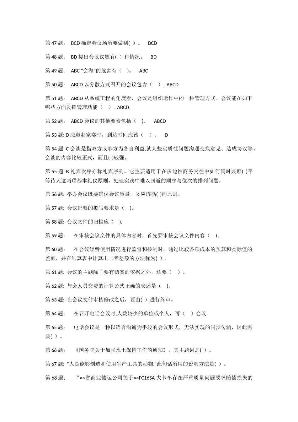 电大职业技能实训平台—办公室管理答案_第3页