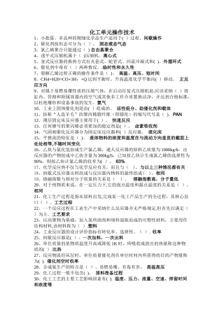 电大职业技能实训平台化工单元操作技术试题及答案