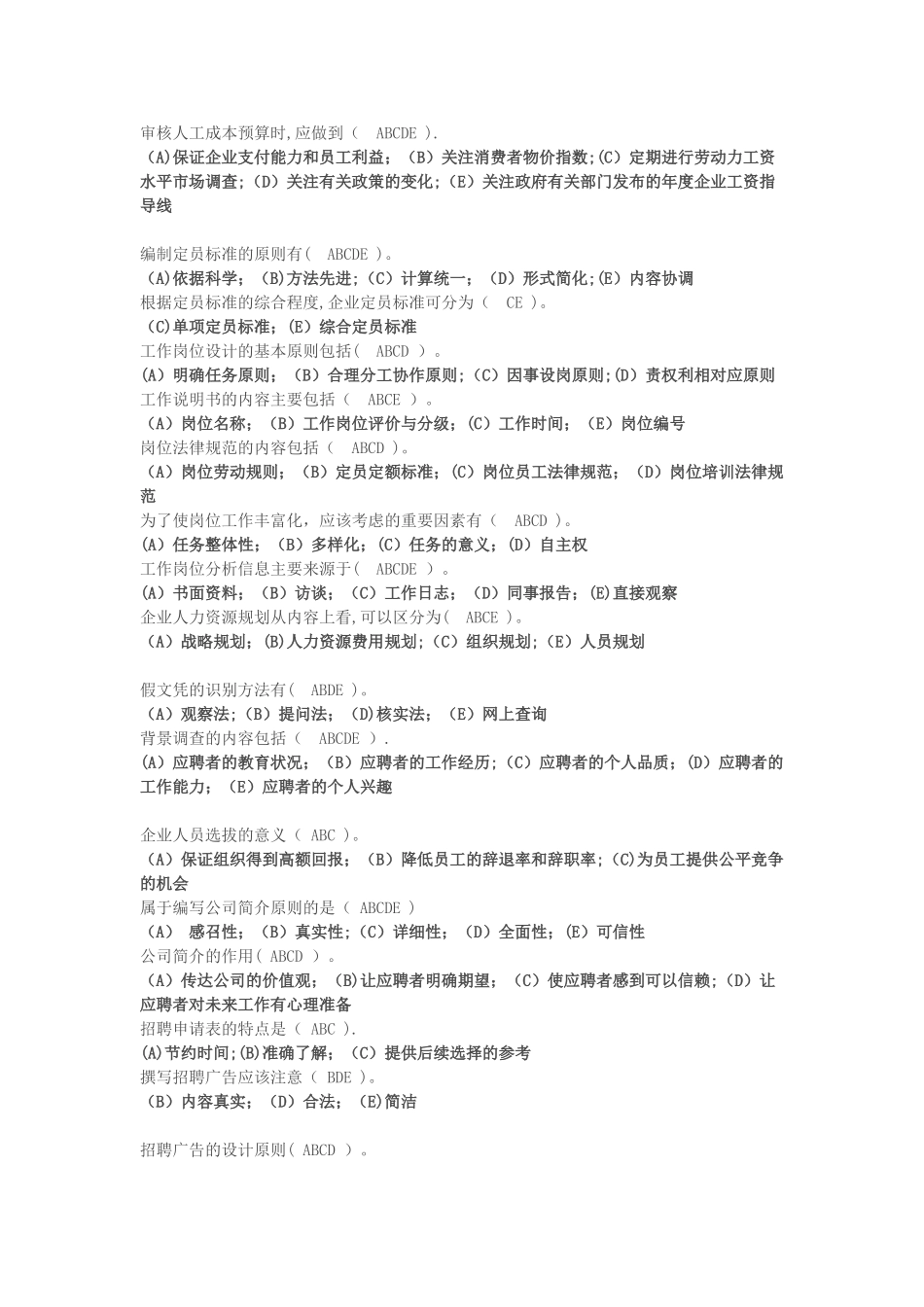 电大职业技能实训考题_第3页