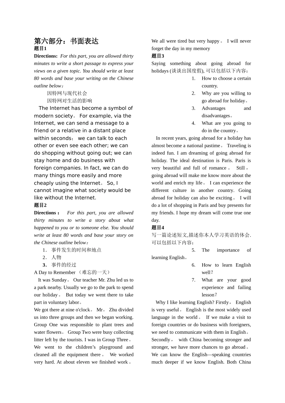 电大英语II期末复习题作文范文_第1页