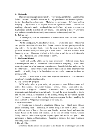 电大英语B网考作文20篇