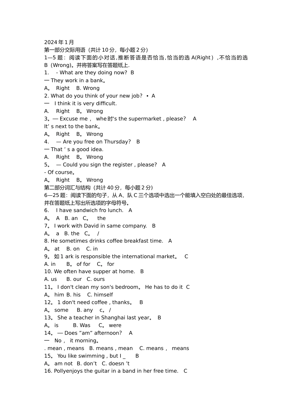 电大英语Ⅰ近年考题及答案_第1页