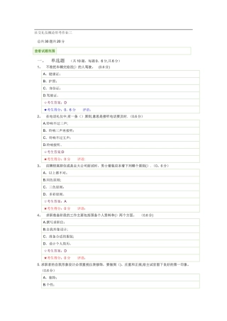 电大考试-社交礼仪概论形考作业三