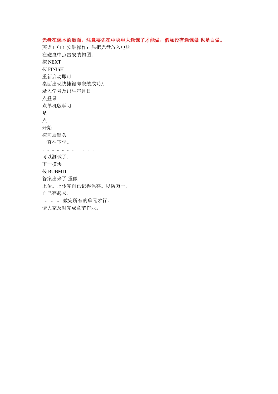 电大英语I网上作业光盘流程_第1页