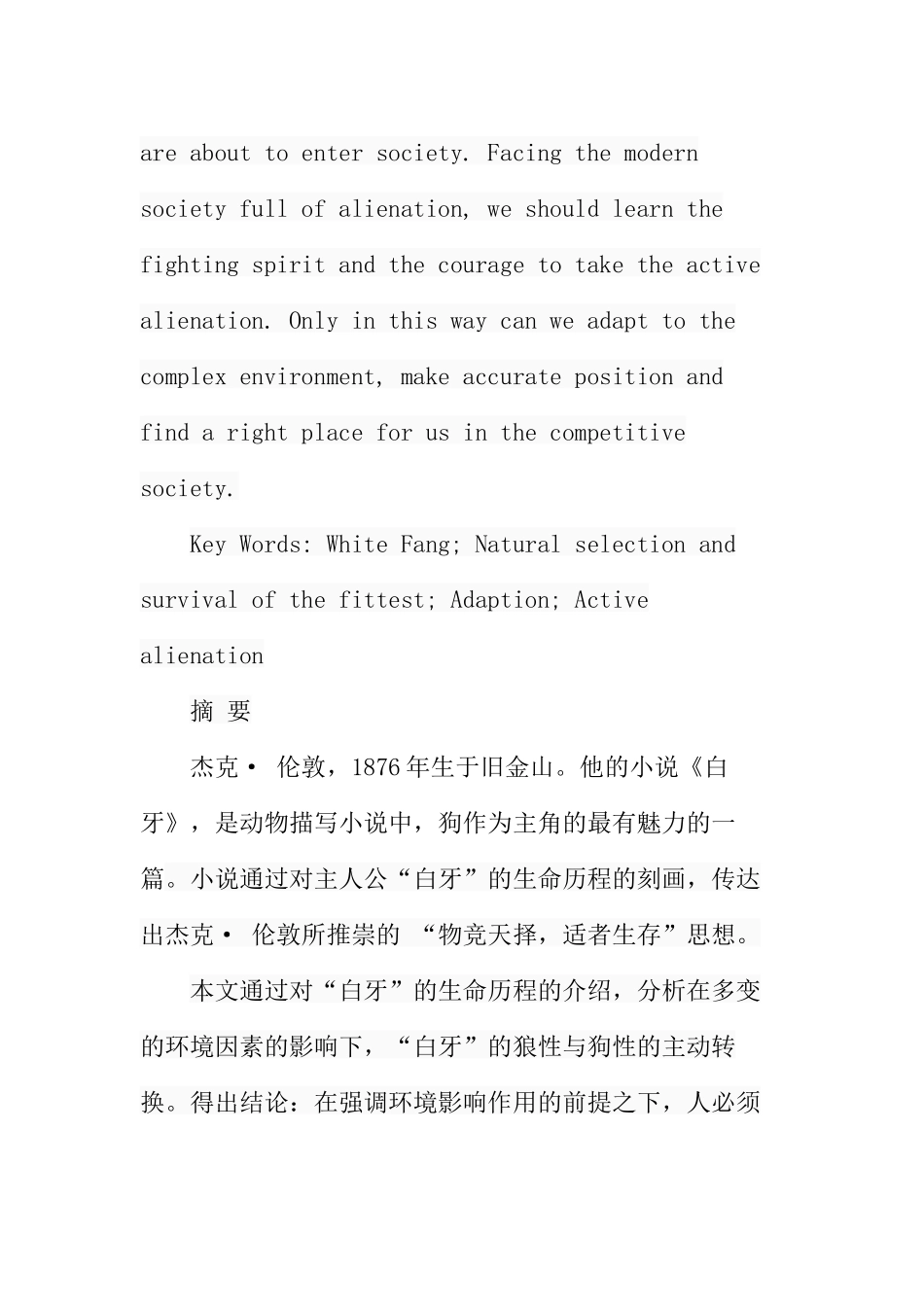 对小说《白牙》的分析解读  文学专业_第3页