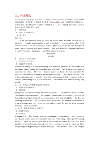 电大英语作文范文