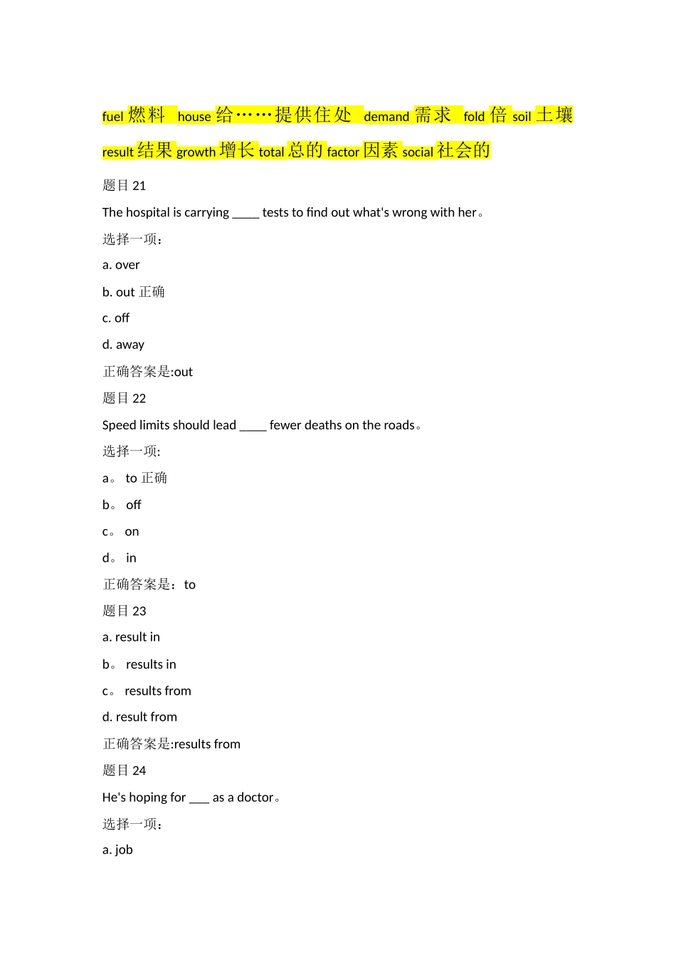 电大英语单词选择_第1页