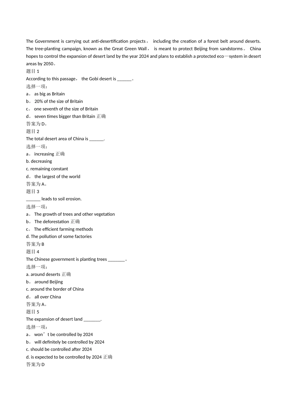 电大英语短文理解_第3页