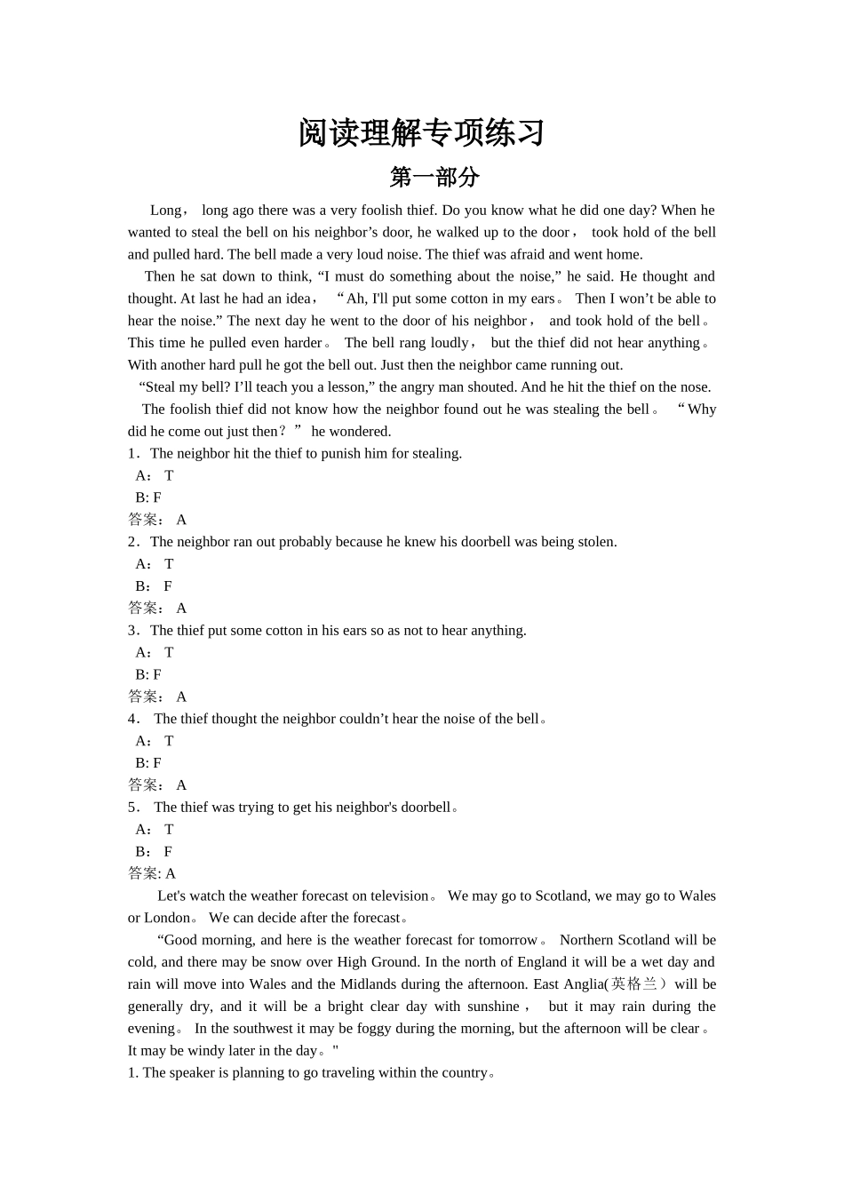 电大英语统考B_第1页