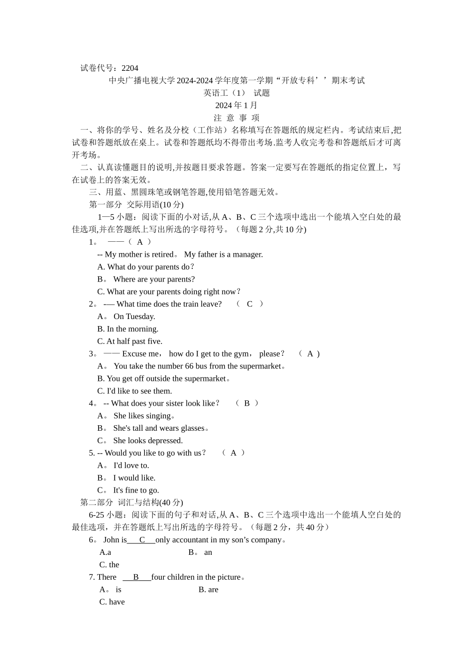 电大英语期末考试题--卷号2204[1]_第1页