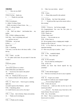 电大英语网考交际用语