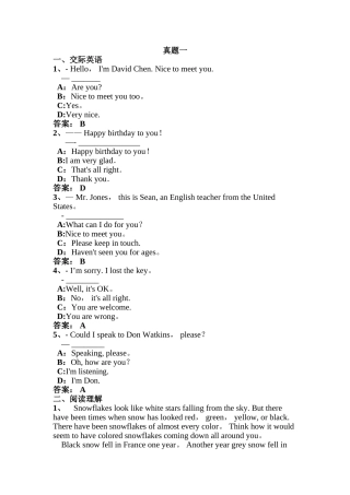电大英语网考统考真题题库及答案