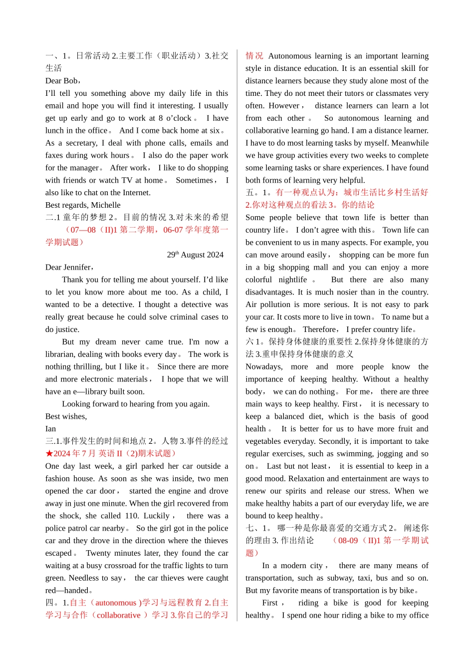 电大英语考试必备书面表达_第1页