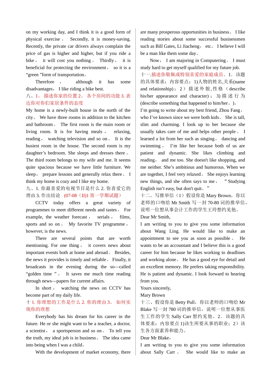 电大英语考试必备书面表达_第2页