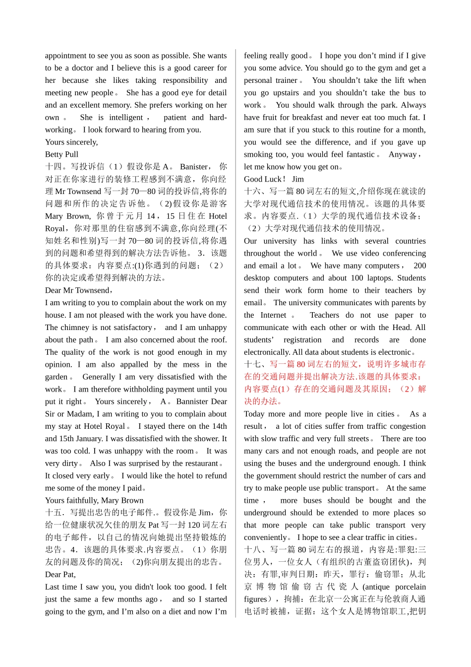 电大英语考试必备书面表达_第3页