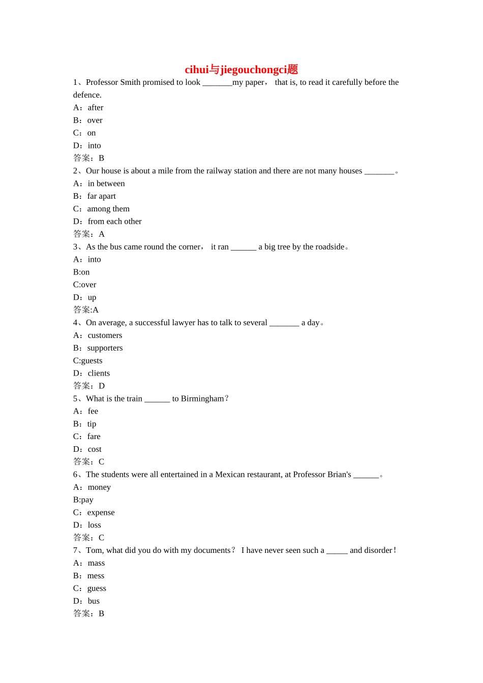电大英语网考题库之一_第1页