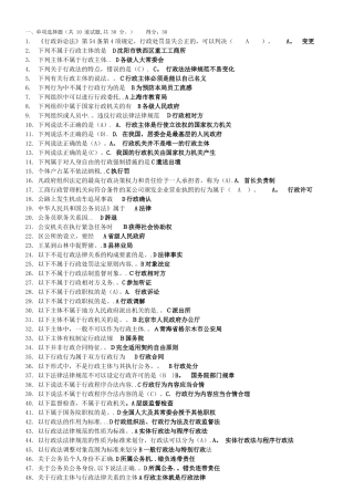 电大行政法与行政诉讼法(单选多选判断题)
