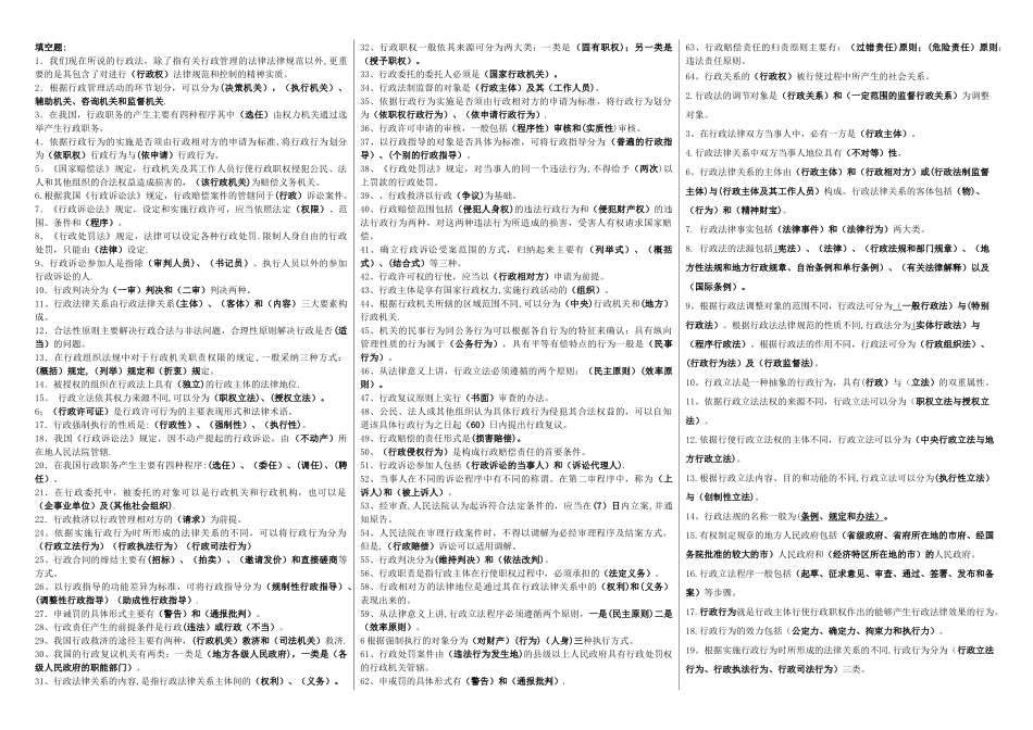 电大行政法与行政诉讼法_第1页