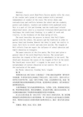 对小说《死亡诗社》中尼尔悲剧的原因分析  文学专业