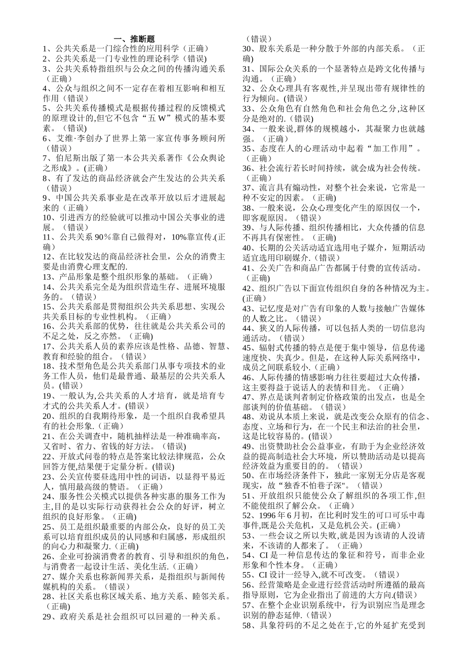 电大行政管理《公共关系学》复习资料_第1页