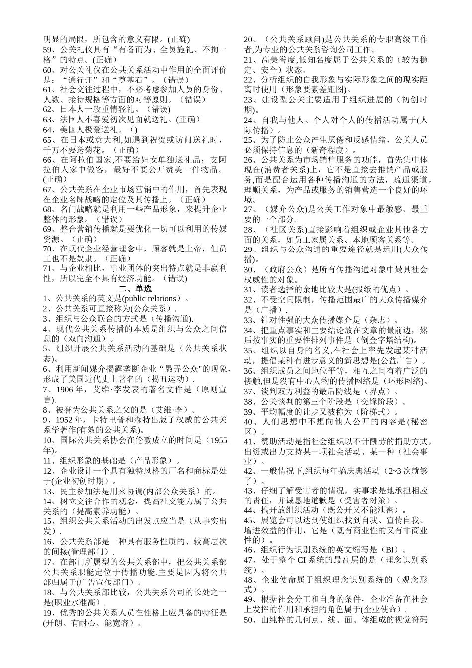 电大行政管理《公共关系学》复习资料_第2页