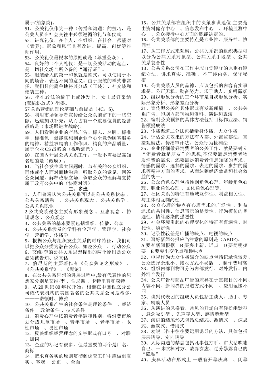 电大行政管理《公共关系学》复习资料_第3页
