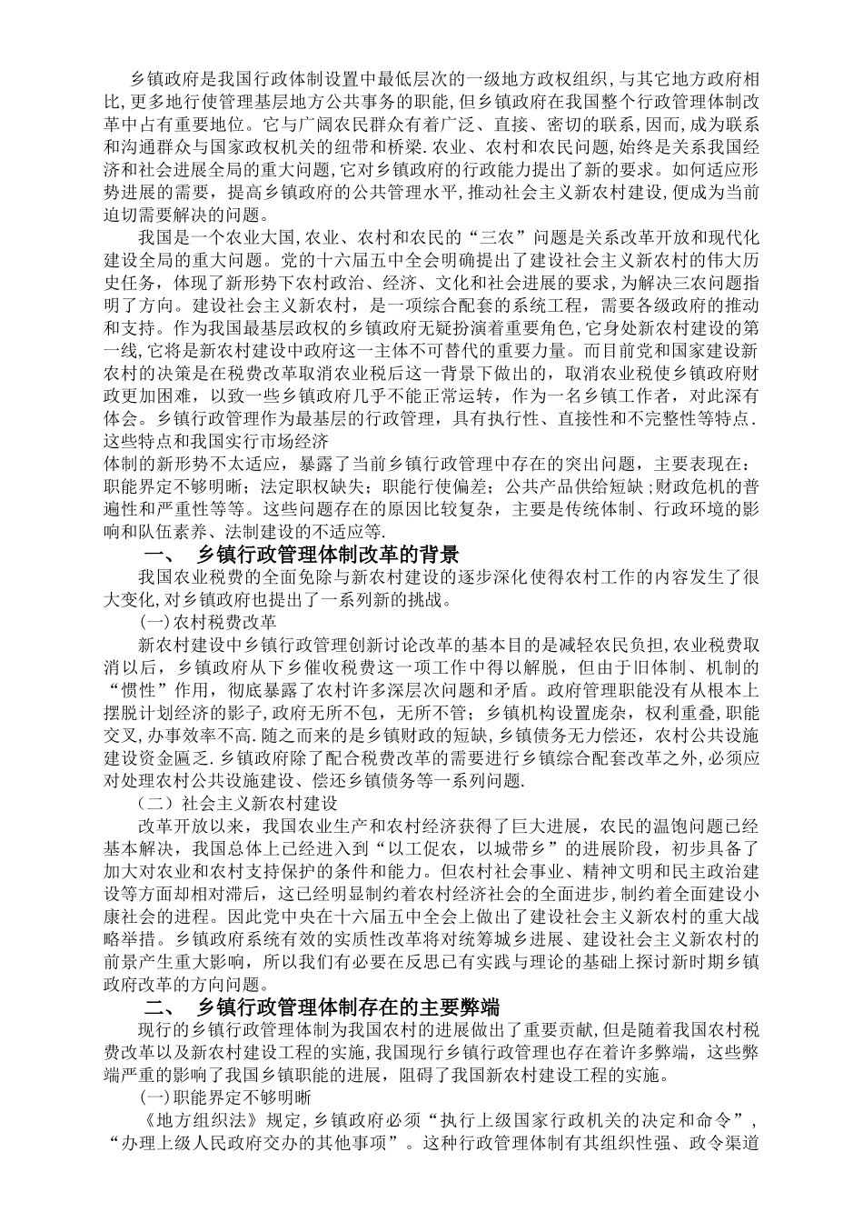 电大行政管理专业毕业论文_第3页