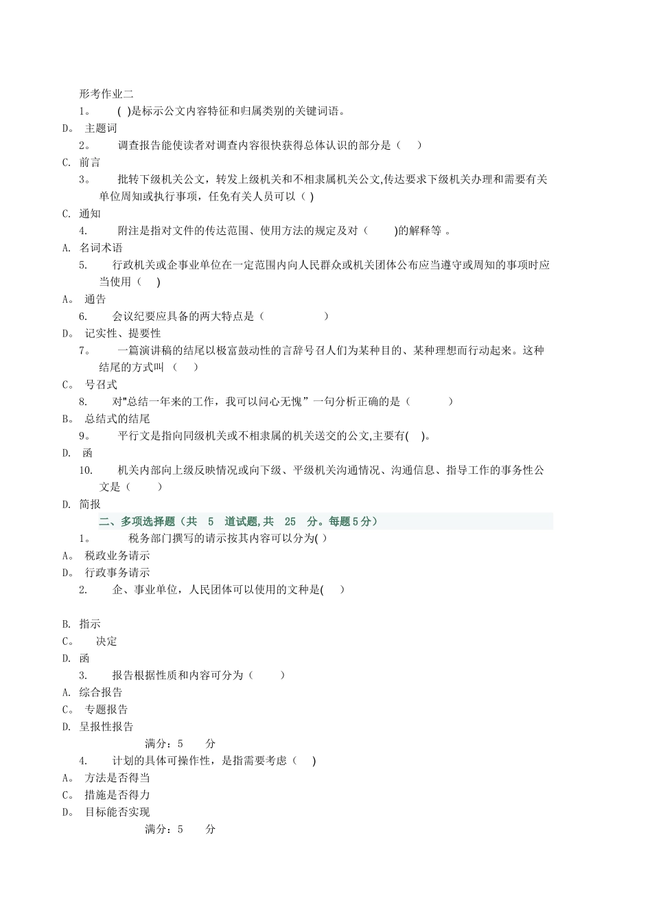 电大行政管理专业应用写作_第1页
