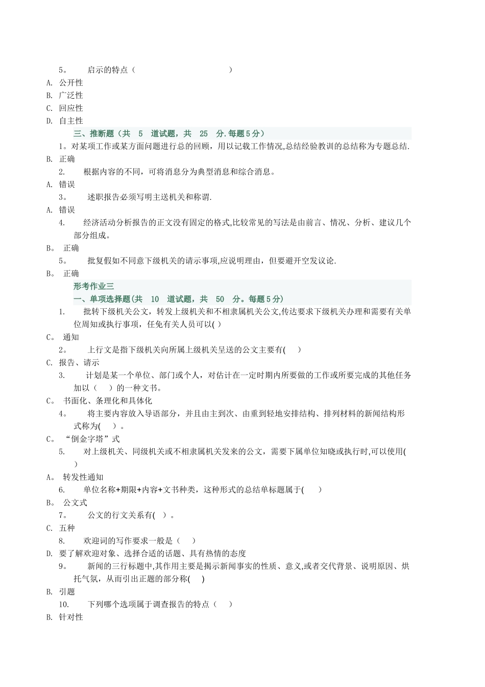 电大行政管理专业应用写作_第2页