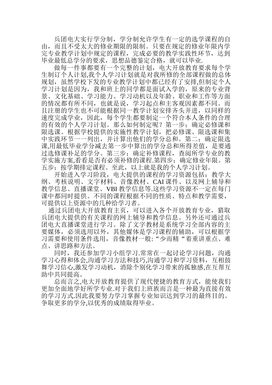 电大行政管理专业入学心得_第2页