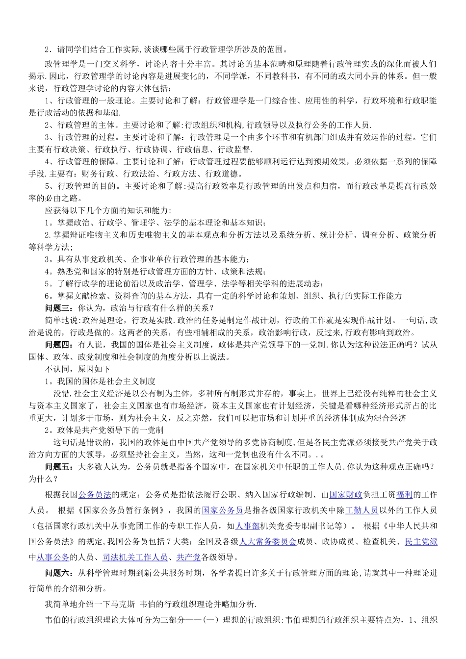 电大行政管理专科毕业作业答案_第2页