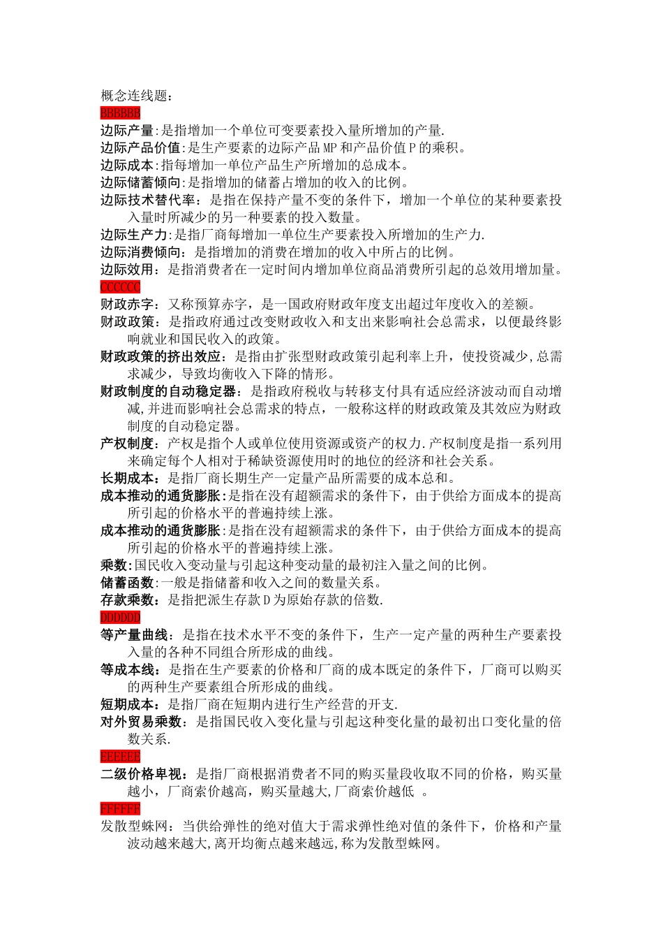 电大西方经济学概念连线题_第1页