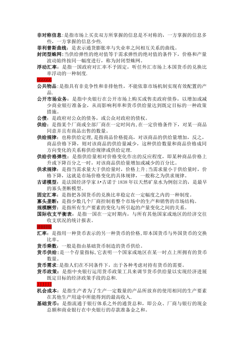 电大西方经济学概念连线题_第2页