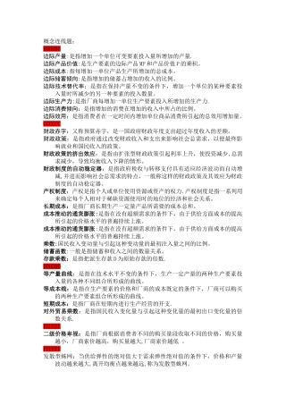 电大西方经济学概念连线题
